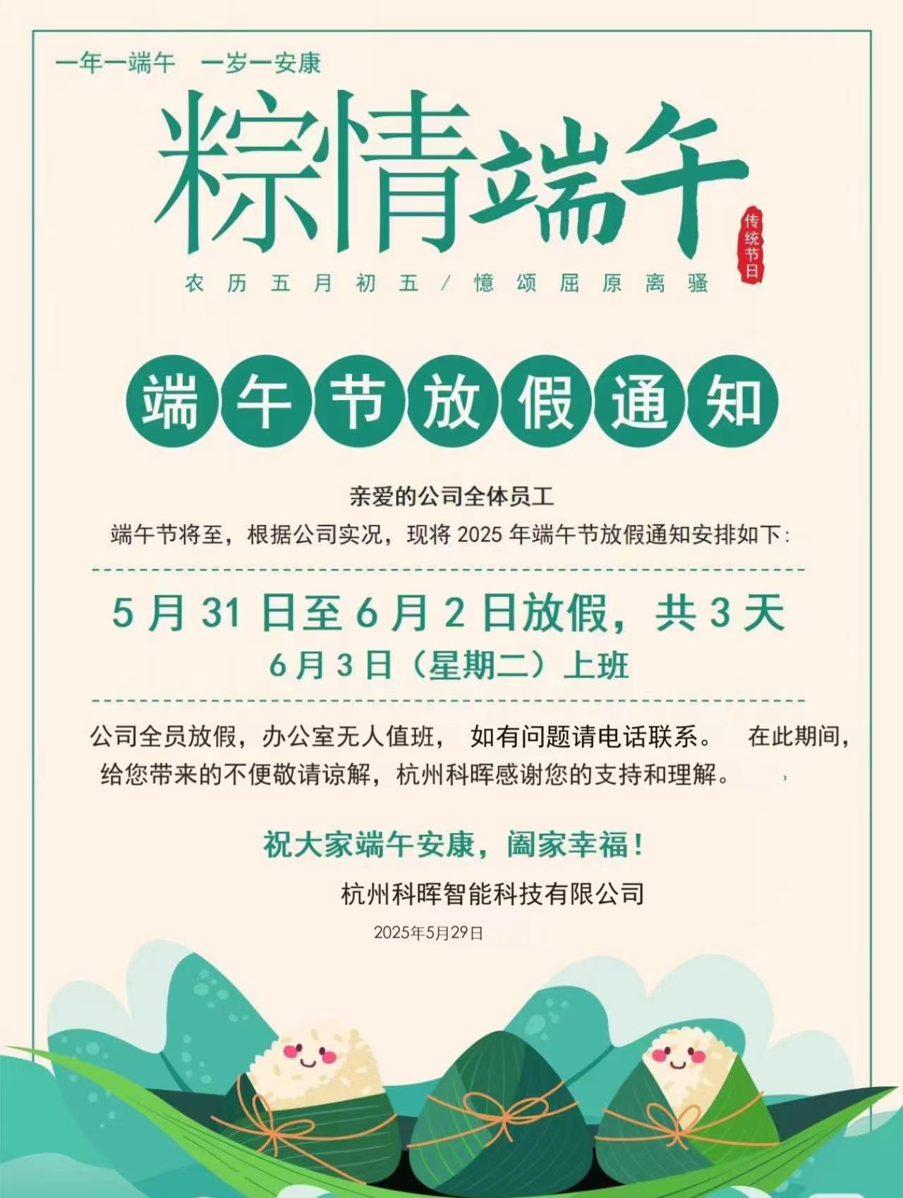 端午節(jié)放假(1).jpg